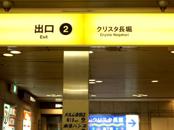 心斎橋駅②番出口