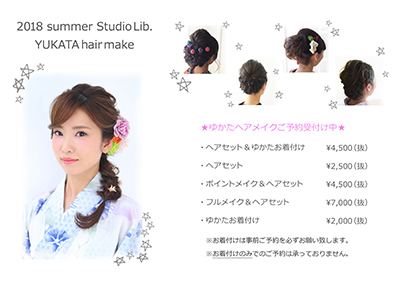 浴衣ヘアメイク 着付けキャンペーン ヘアメイクリブ スタッフブログ 大阪 心斎橋のヘアメイクスタジオリブ Hairmake Studio Lib